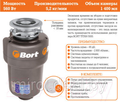 Измельчитель отходов Bort Titan 5000 Control - фото 7 - id-p208881622