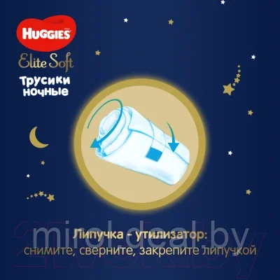 Подгузники-трусики детские Huggies Elite Soft Overnites 3 - фото 9 - id-p208882808