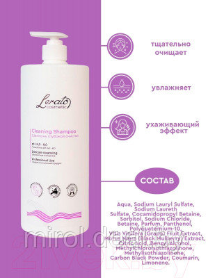 Шампунь для волос Lerato Cleaning Shampoo Глубокой очистки - фото 2 - id-p208887978