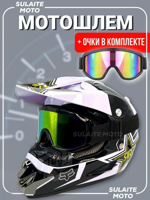 Шлем кроссовый с очками мотошлем для мотоцикла мотокросса питбайка мужской мотоциклетный спортивный - фото 1 - id-p208895667