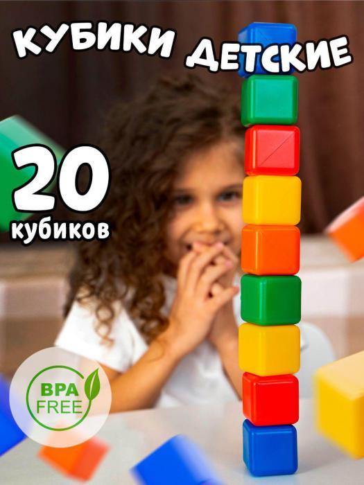 Кубики детские пластмассовые большие развивающие набор конструктор для малышей детей - фото 1 - id-p208895668