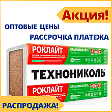 Утеплитель РОКЛАЙТ Технониколь - 50мм (Каменная вата,  теплоизоляция, утеплитель для стен и кровли)