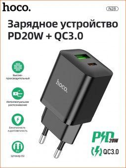 Сетевое зарядное устройство HOCO N28 USB + Type-C QC3.0 + PD20W (Быстрая зарядка) черное - фото 1 - id-p206983634