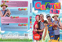 Сваты (1-4 Сезон) - (5-7 Сезон) (Сериал на 2х дисках DVD)