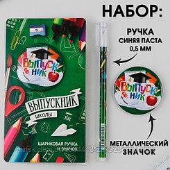 Подарочный набор: ручка с колпачком, шариковая 0,5 мм, значок « Выпускник ШКОЛЫ ».