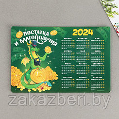 Магнит-календарь 2024 «Достатка и благополучия», 12 х 8 см