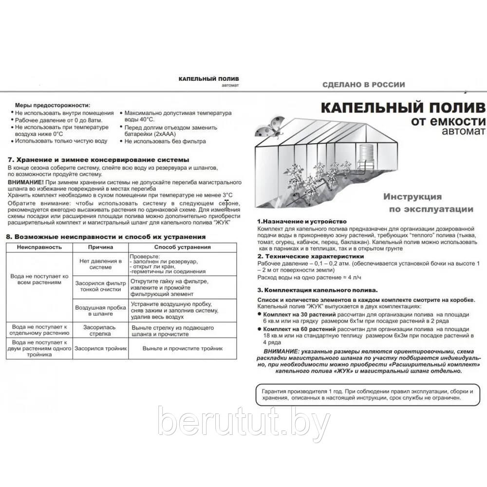 Автоматический парниковый капельный полив от ёмкости ЖУК с таймером на 60 растений с регулируемыми капельницам - фото 9 - id-p208908420