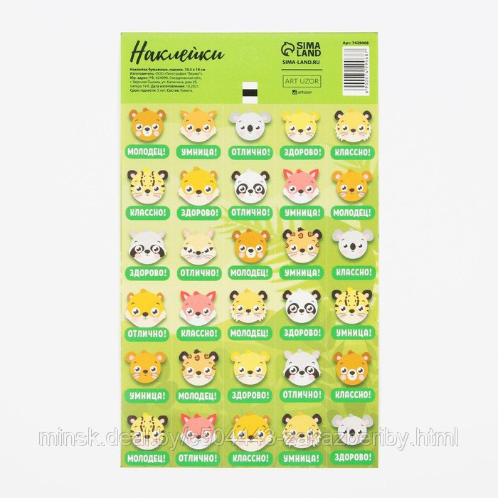 Бумажные наклейки оценки «Животные», 10,5 × 18 см