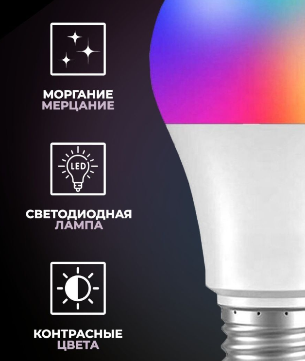 Умная светодиодная лампа LED RGBW BUIB 9W цоколь Е27 с пультом дистанционного управления (16 цветов, 25000 час - фото 5 - id-p208930068