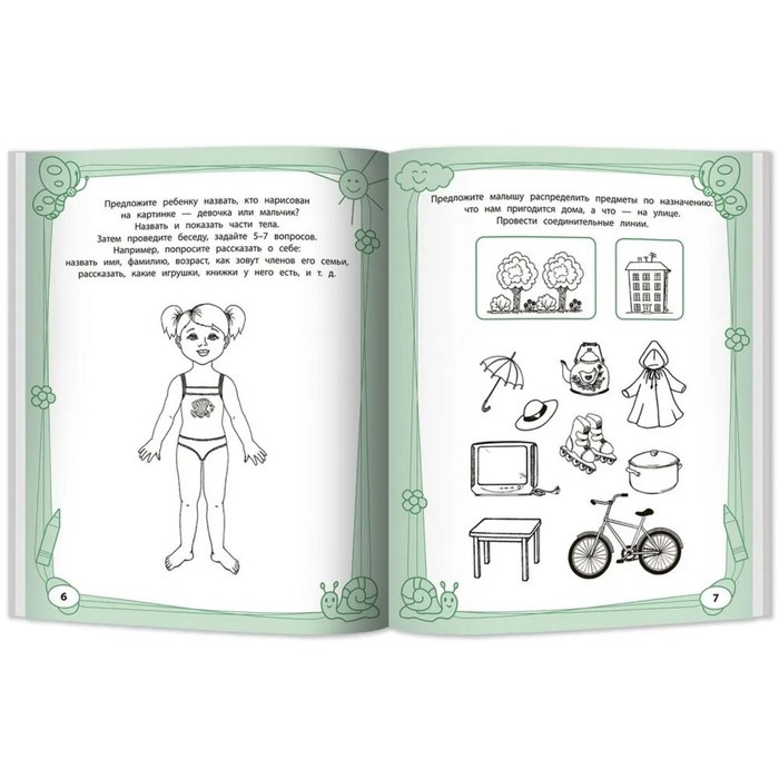Большая книга игр и заданий для развития ребенка 4+. Трясорукова Т.П. - фото 2 - id-p208930653