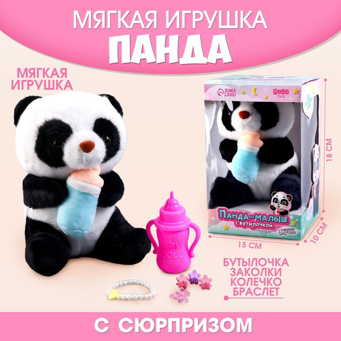 Мягкая игрушка «Панда», малыш с аксессуарами - фото 1 - id-p208932945