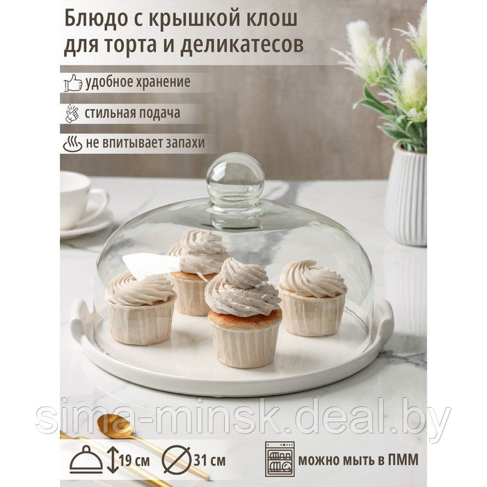 Блюдо керамическое с крышкой-клош для десертов Valencia, 31×28×19 см, цвет белый - фото 1 - id-p208933769