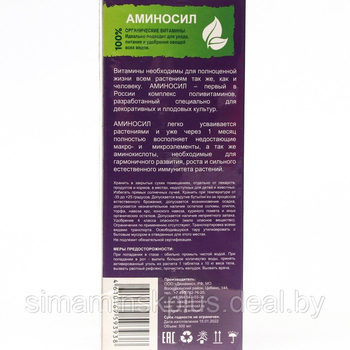 Удобрение жидкое Аминосил для овощей, 500 мл - фото 2 - id-p208938807