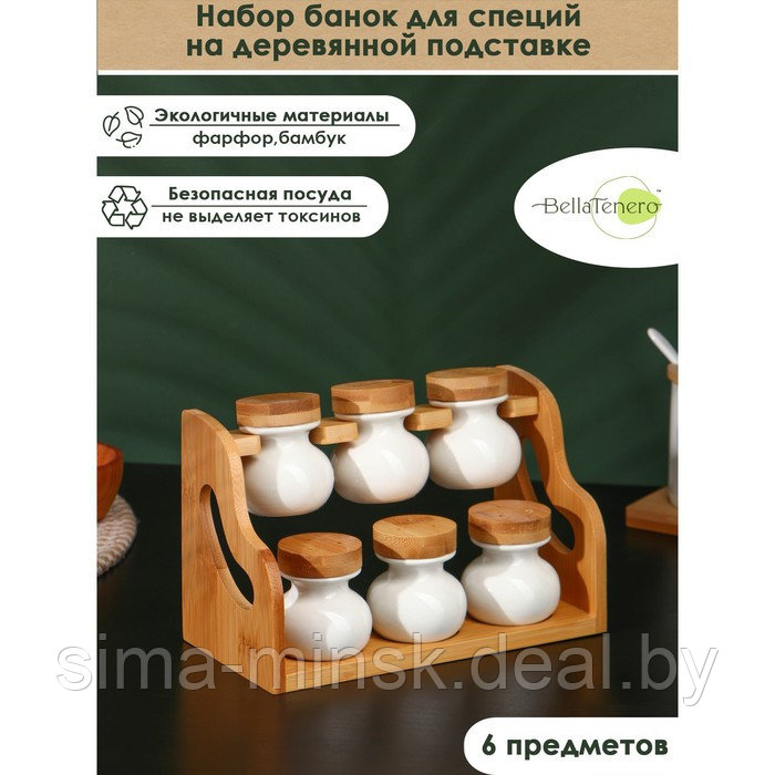 Набор банок фарфоровых для специй на деревянной подставке BellaTenero, 6 предметов: 50 мл, цвет белый - фото 1 - id-p208933521