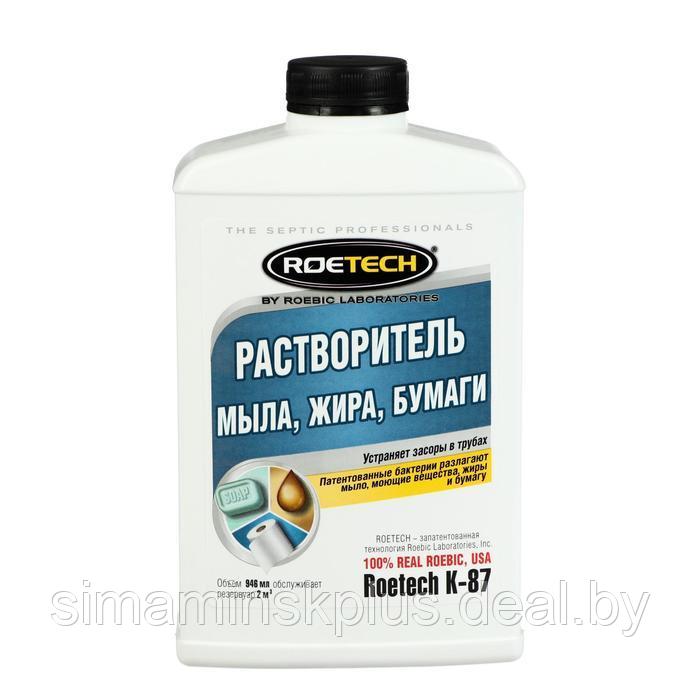 Растворитель мыла, жира, бумаги Roetech K-87, 946 мл - фото 1 - id-p208938863