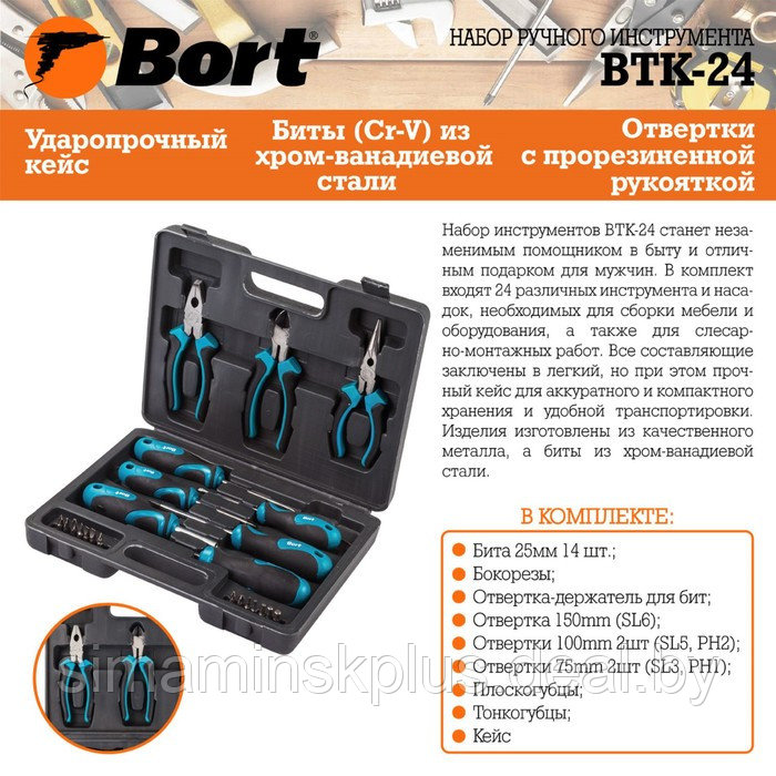 Набор ручного инструмента Bort BTK-24, сталь CrV, 24 предмета в чемодане - фото 7 - id-p208938891