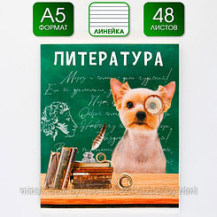 Предметная тетрадь, 48 листов, «МИЛЫЕ ПИТОМЦЫ», со справочными материалами «Литература», обложка мелованный