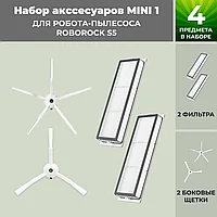 Набор аксессуаров Mini 1 для робота-пылесоса Roborock S5, белые боковые щетки 558343