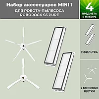 Набор аксессуаров Mini 1 для робота-пылесоса Roborock S6 Pure, белые боковые щетки 558662