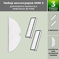 Набор аксессуаров Mini 2 для робота-пылесоса Roborock S6 Pure 558673