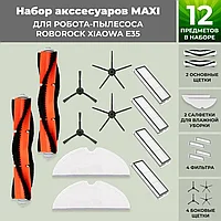 Набор аксессуаров Maxi для робота-пылесоса Roborock Xiaowa E35, черные боковые щетки 558705
