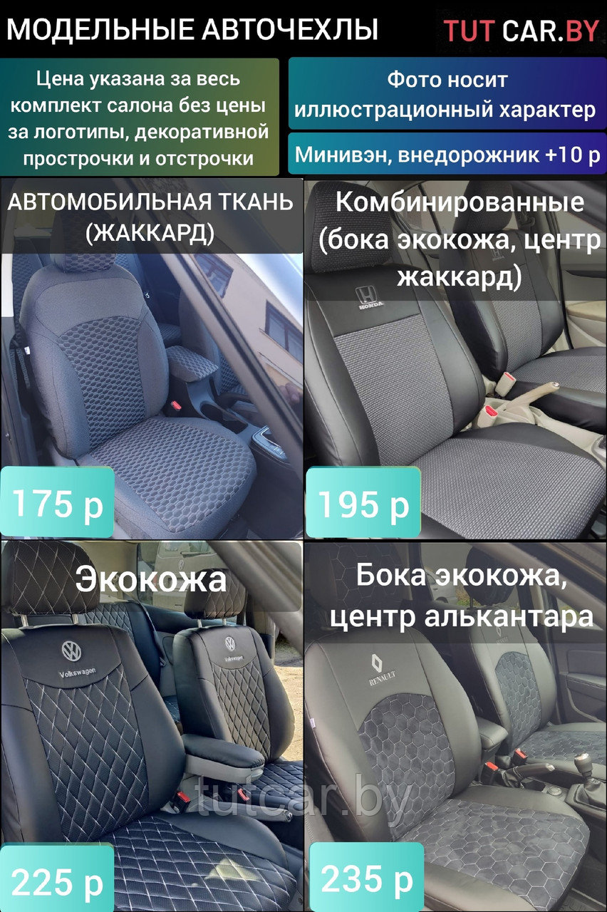Модельные чехлы автомобильные Renault, Toyota, Citroen, Kia