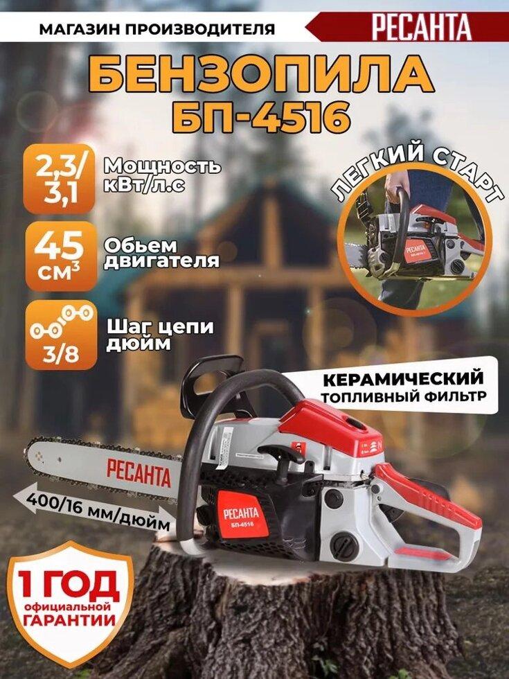 Бензопила Ресанта БП-4516 - фото 1 - id-p208970442