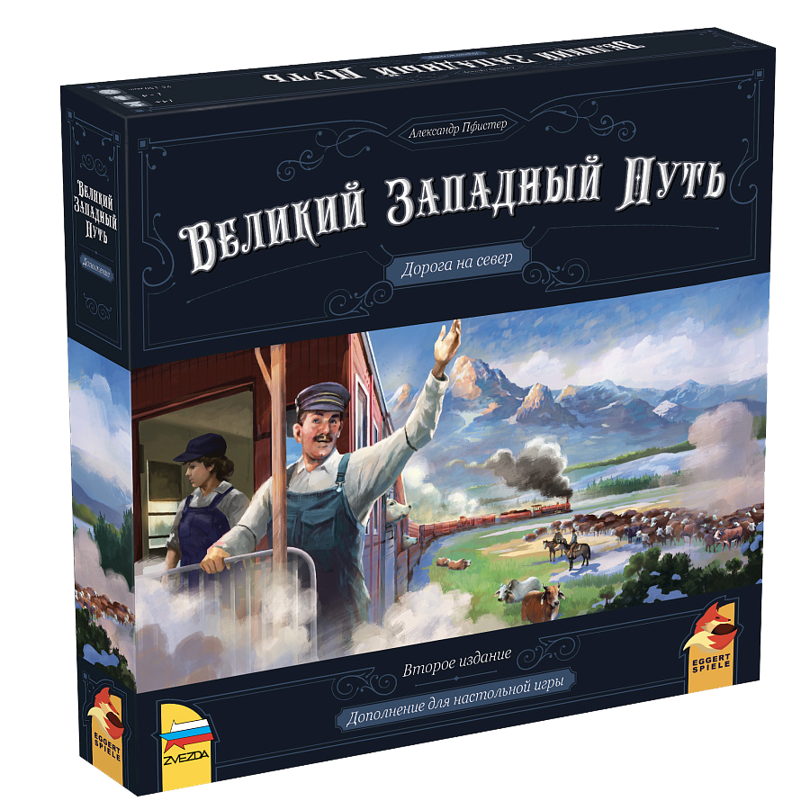 Настольная игра Великий Западный Путь. Дорога на север. Компания Звезда - фото 1 - id-p208971399