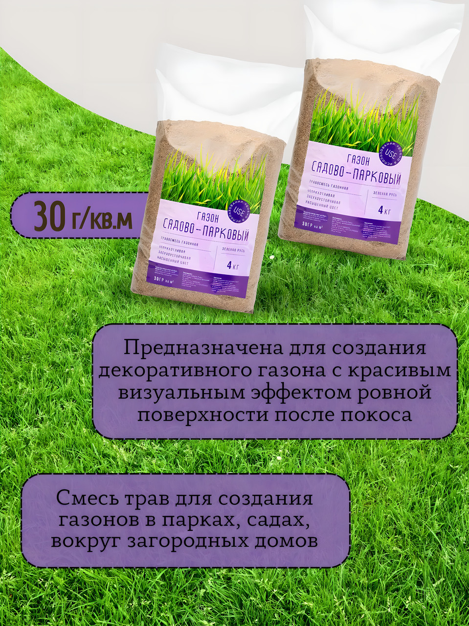 Газонная трава газон семена садовый парковый 4 кг - фото 4 - id-p208971725