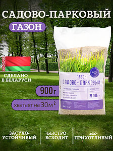 Газонная трава газон семена садовый парковый 0,9 кг
