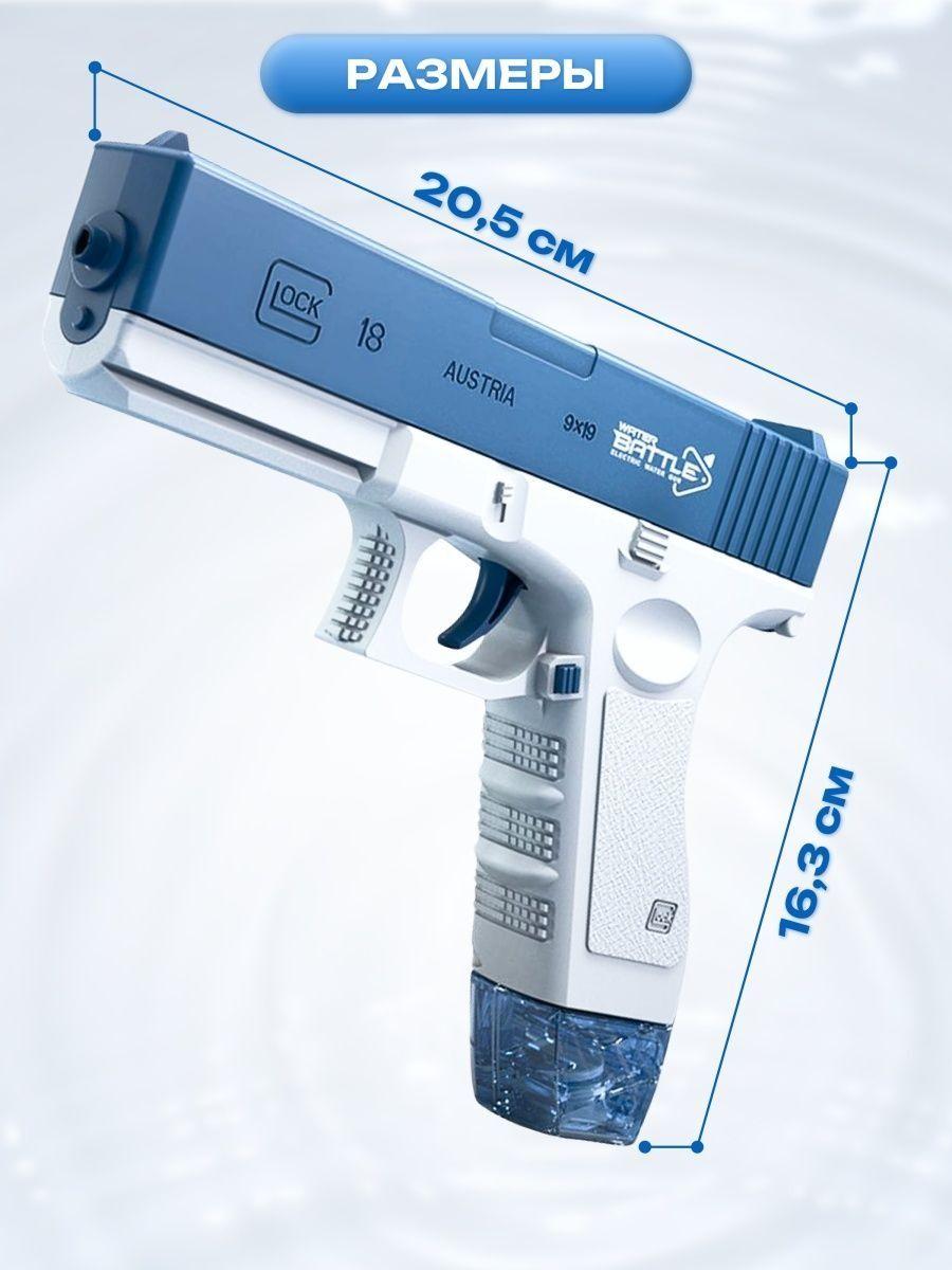 Водяной пистолет электрический с аккумулятором Glock (водный пистолет Глок) - фото 2 - id-p208971935