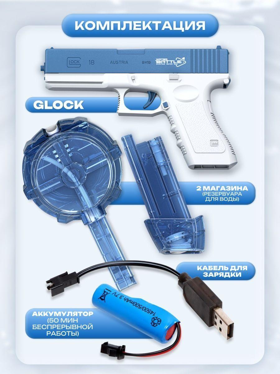 Водяной пистолет электрический с аккумулятором Glock (водный пистолет Глок) - фото 5 - id-p208971935