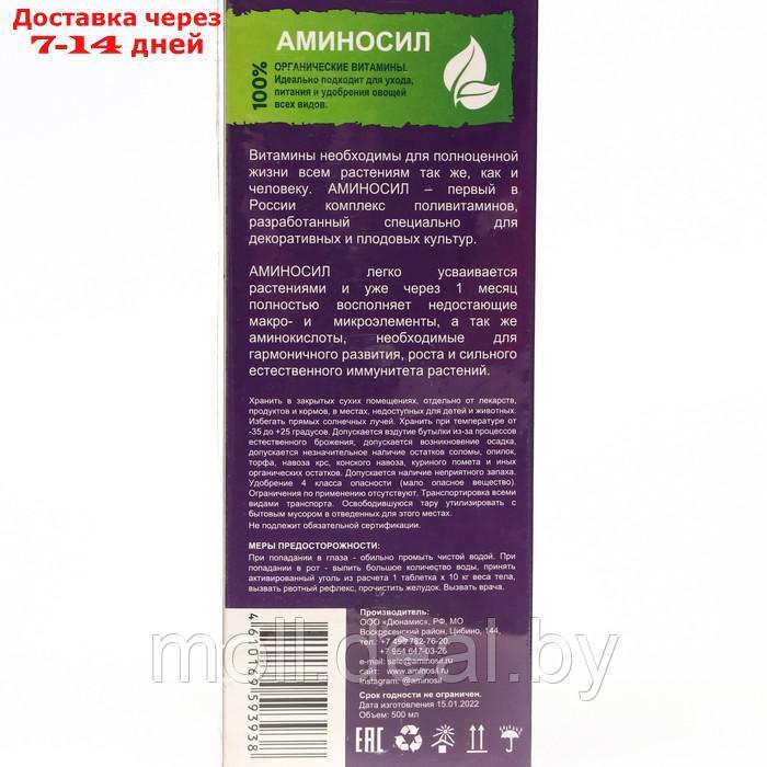 Удобрение жидкое Аминосил для овощей, 500 мл - фото 2 - id-p208950952