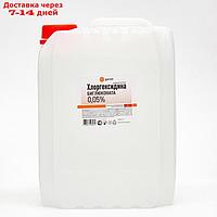 Хлоргексидина биглюконата водный раствор 0,05%, 5 л