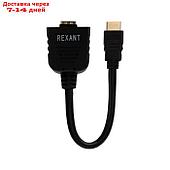 Переходник REXANT  HDMI (m) - 2xHDMI (f), черный