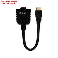 Переходник REXANT HDMI (m) - 2xHDMI (f), черный