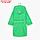 Халат махровый детский, размер 30, цвет зелёный, 320 г/м2 хлопок 100% с AIRO, фото 5