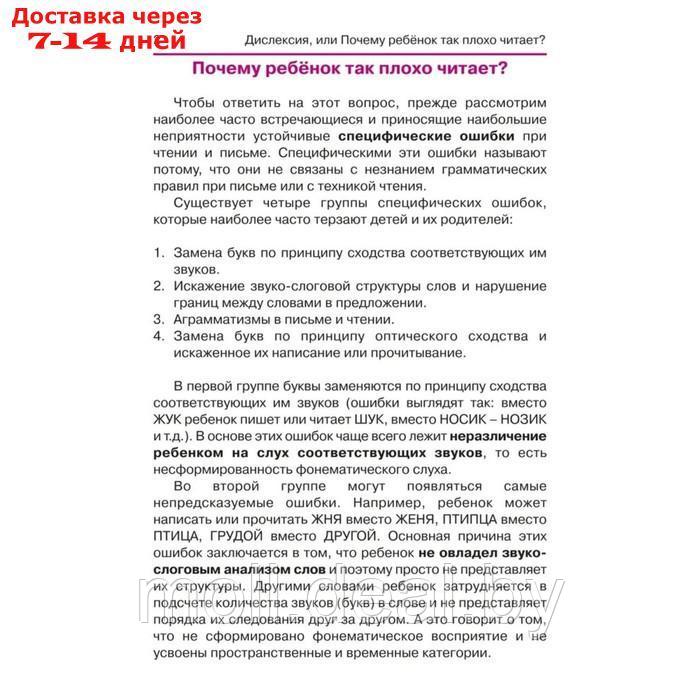 Дислексия, или Почему ребенок плохо читает? - Изд. 12-е; Воронина Т.П. - фото 3 - id-p208950679