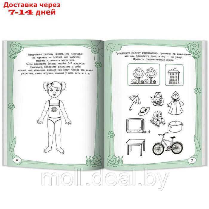Большая книга игр и заданий для развития ребенка 4+. Трясорукова Т.П. - фото 2 - id-p208950683
