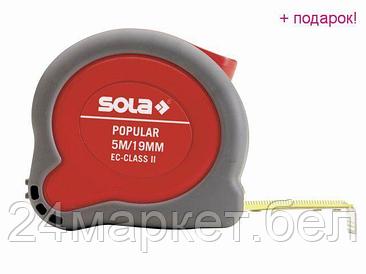 SOLA Китай Рулетка  5м/19мм "Popular" PP 5m (SOLA)