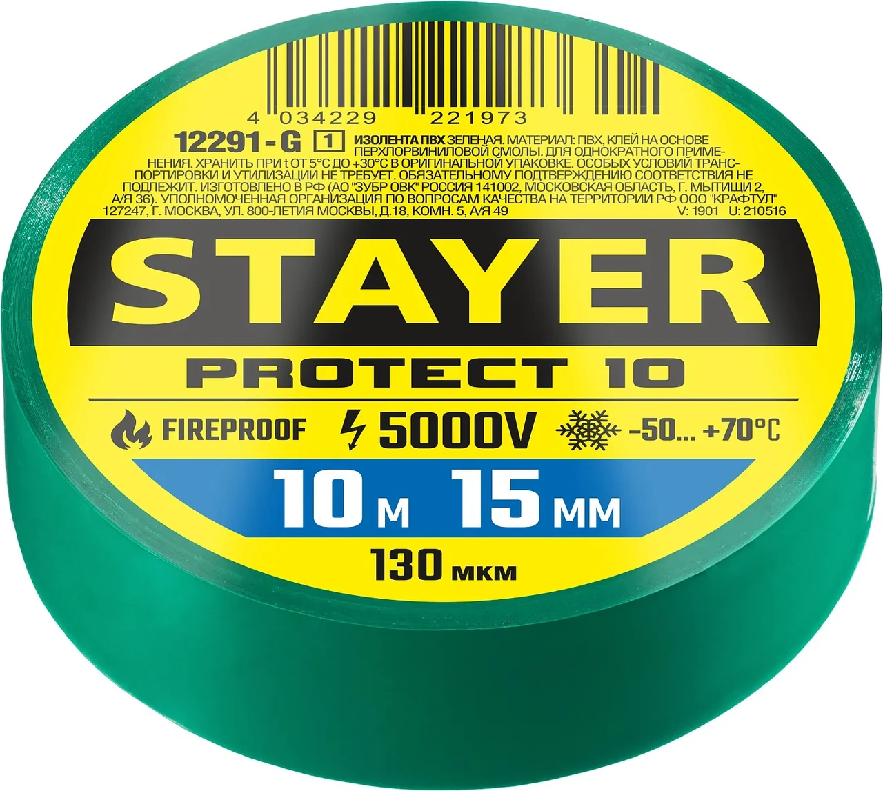 STAYER Protect-10 15 мм х 10 м красная не поддерживает горение, Изоляционная лента пвх, PROFESSIONAL (12291-R) - фото 1 - id-p209006607