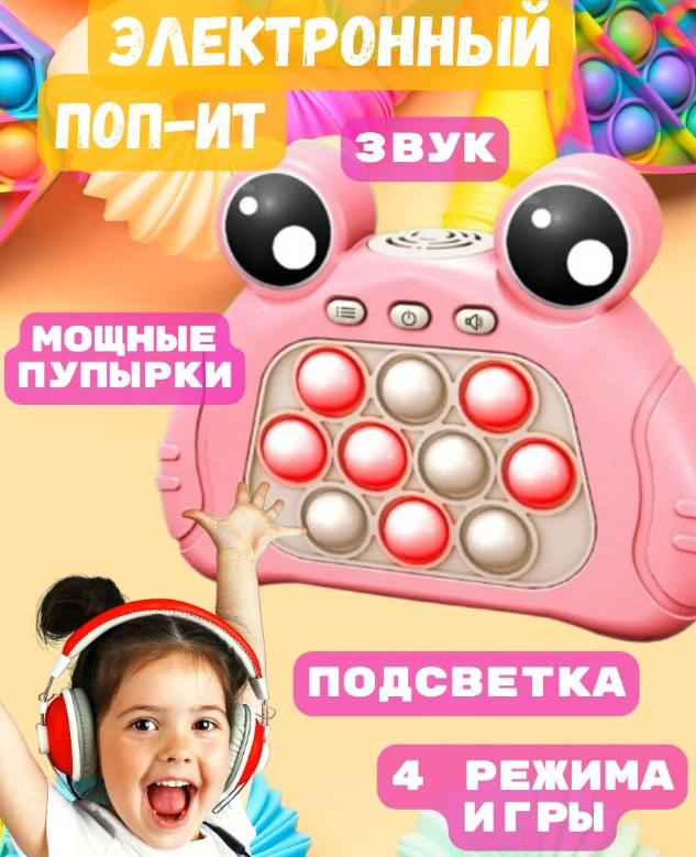 Электронная приставка консоль Pop It Fast Push / Антистресс игрушка для детей и взрослых - фото 8 - id-p209009357