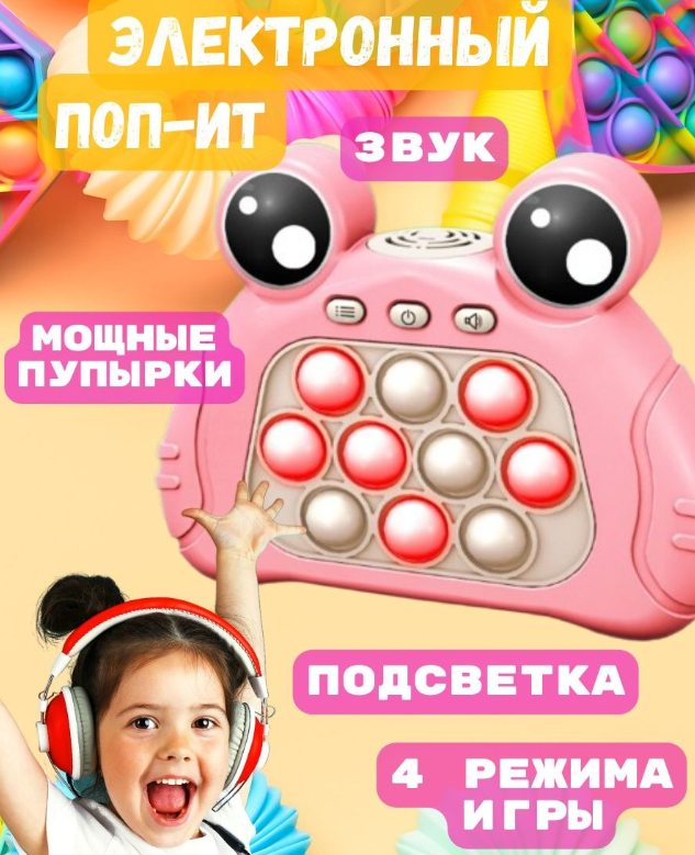 Электронная приставка консоль Pop It Fast Push / Антистресс игрушка для детей и взрослых - фото 8 - id-p209009792