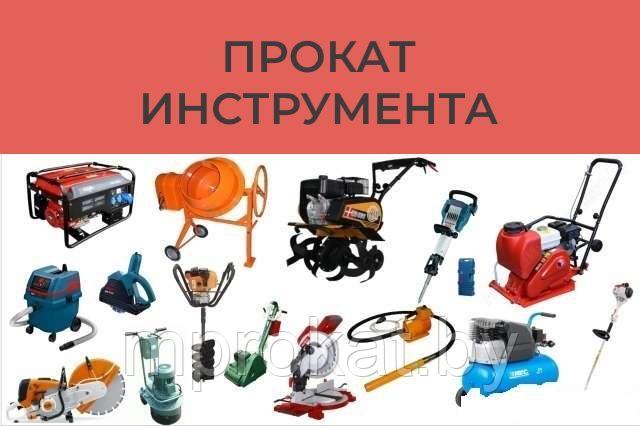 прокат электроинструмента