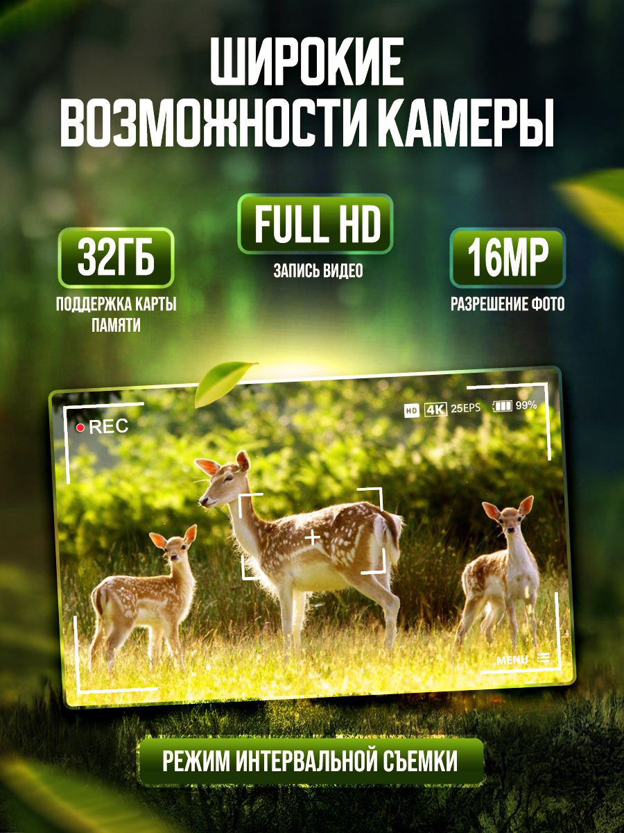 Камера для охоты с ночным видением 16МП (фотоловушка) Hunting Camera - фото 2 - id-p209012417