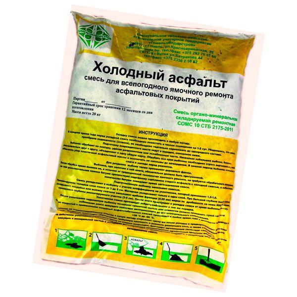 Холодный асфальт оптом (в мешках по 20 кг) с доставкой по Беларуси