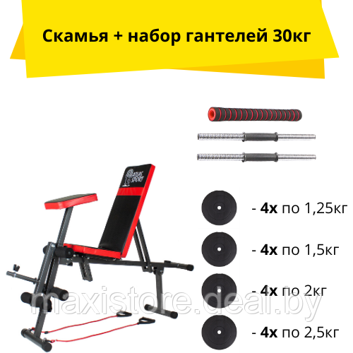 Набор LUX скамья ATLAS SPORT AS-03 PRO и гантели 30кг с соединительным грифом