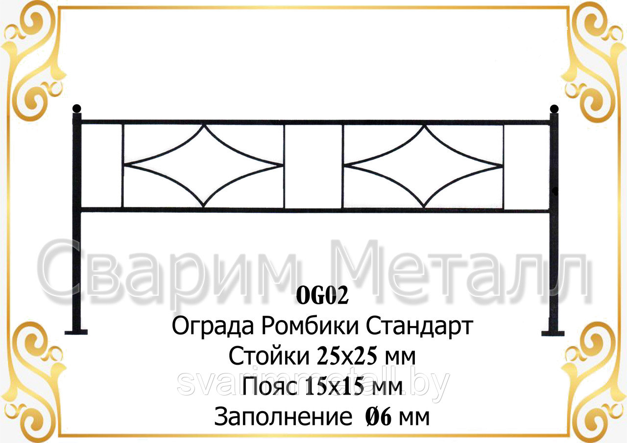 Ограда "Ромбики Стандарт" Черный, трехместная - фото 1 - id-p209264263