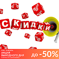 ВНИМАНИЕ! АКЦИЯ ВЫХОДНОГО ДНЯ!