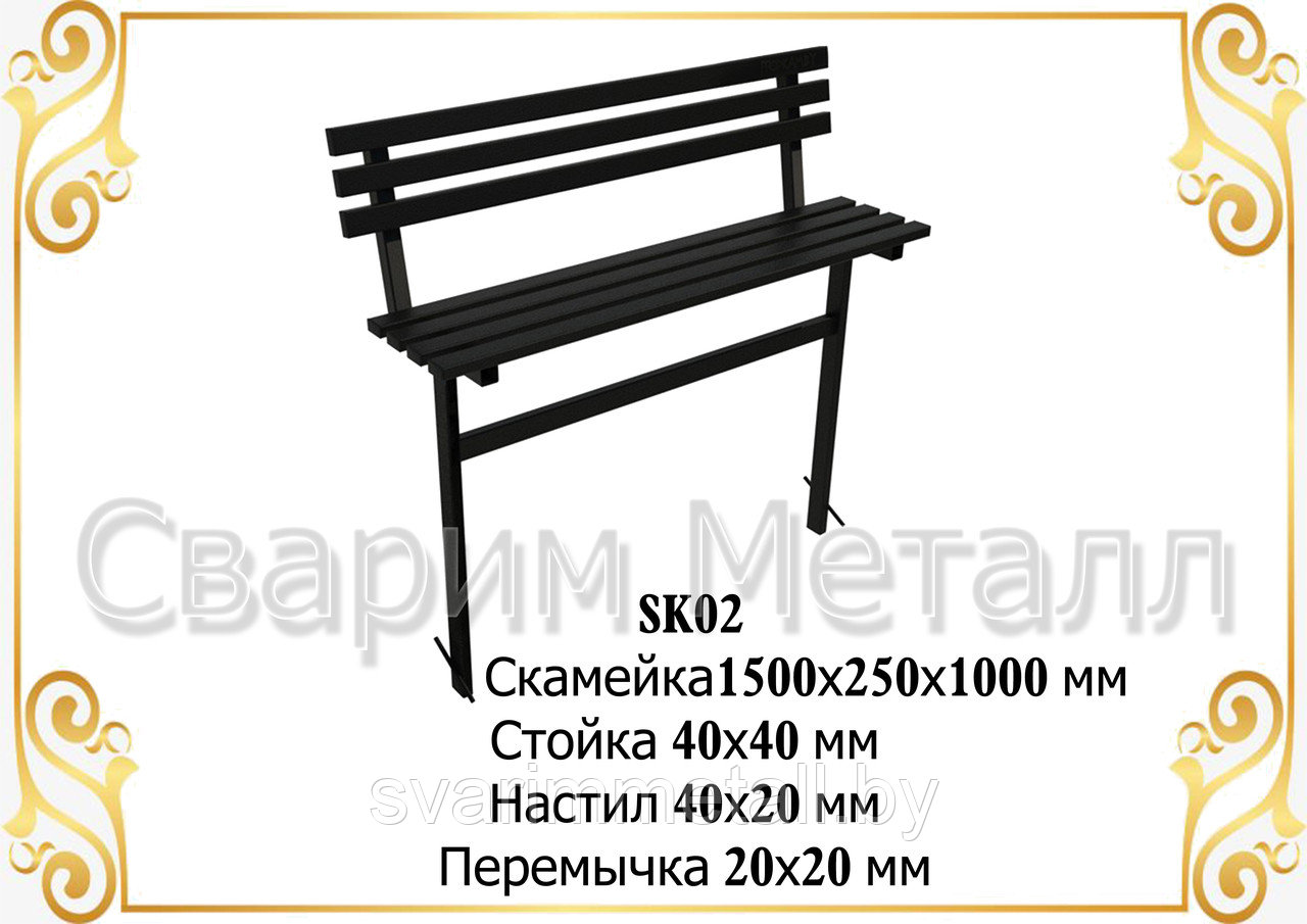 Скамейка "Стандарт"